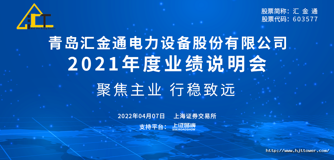 业绩说明会.png